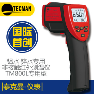 泰克曼TM980D冶金專(zhuān)用紅外測(cè)溫儀