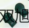 【雙旭牌】SY5220-5GD-C6先導(dǎo)閥銷售
