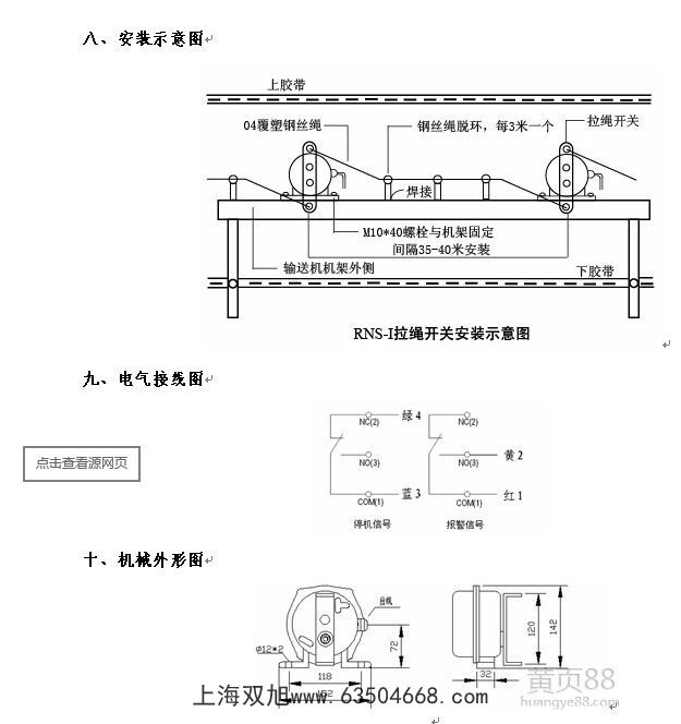 LL-I輸送機安全保護堵煤開關料流料位開關料位控制器