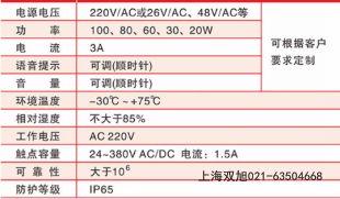 聲光報警器BC-2H