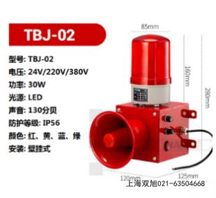 BH-8聲光報警器