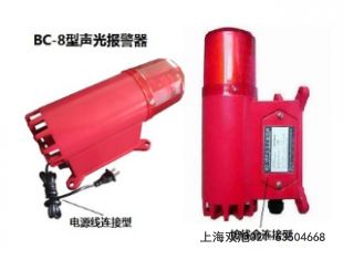 BC-2C聲光報警器